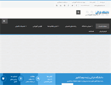 Tablet Screenshot of ghazali.ac.ir